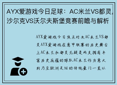 AYX爱游戏今日足球：AC米兰VS都灵，沙尔克VS沃尔夫斯堡竞赛前瞻与解析 - 副本