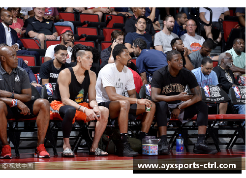 AYX爱游戏林书豪因伤落选NBA夏季联赛阵容！球员自责：我会回来更强