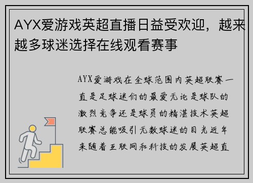 AYX爱游戏英超直播日益受欢迎，越来越多球迷选择在线观看赛事