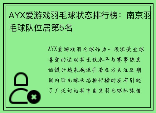 AYX爱游戏羽毛球状态排行榜：南京羽毛球队位居第5名